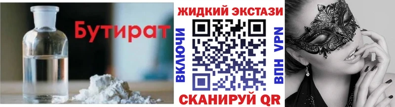 Купить  Бакал  Бутират Butirat 